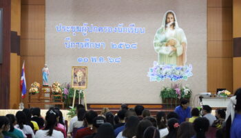 ประชุมผู้ปกครอง ปีการศึกษา 2568
