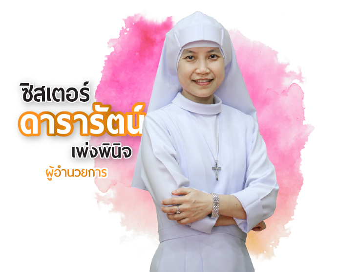 ซิสเตอร์-01