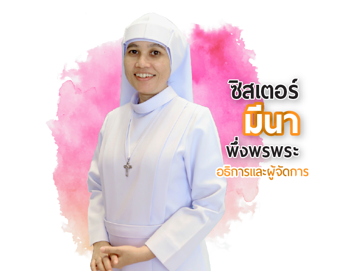 ซิสเตอร์-02