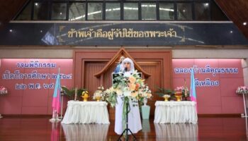 วจนพิธีกรรมเปิดปีการศึกษาและฉลองบ้านสีเหลือง