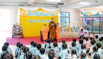 กิจกรรมหนูน้อยนารี มีจริยธรรม ระดับชั้นปฐมวัย
